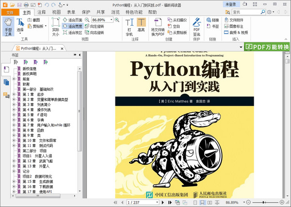 Python编程:从入门到实践 PDF电子书 高清版