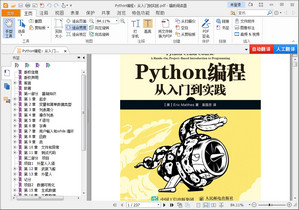 Python编程:从入门到实践 PDF电子书 高清版软件截图