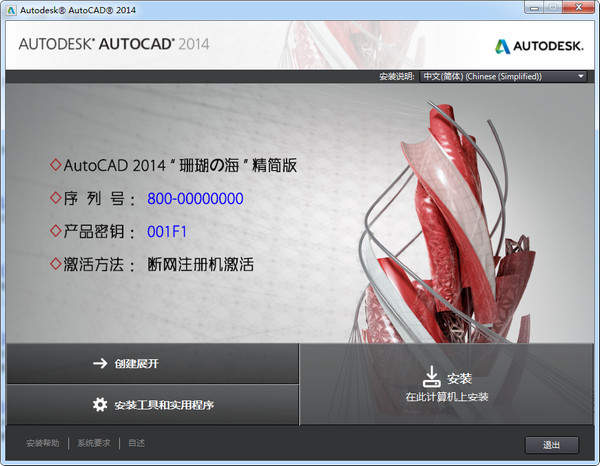 AutoCAD2014 Win10 32位破解版 珊瑚海精简优化版