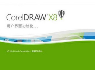 CorelDRAW Graphics Suite X8 64位 18.2.0.840 免费注册版