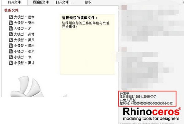Rhino 6.0 32位破解版 6.0.18016.23451 免费版