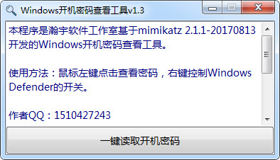 Windows密码破解 1.3 绿色版
