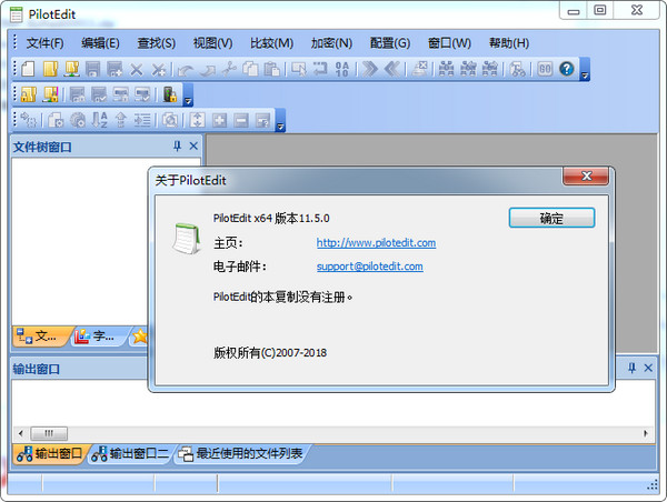 PilotEdit X64 12.3.0 中文免费版 含注册码