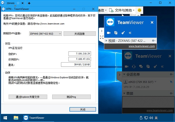 TeamViewer13注册激活版 13.1.3629 免费版