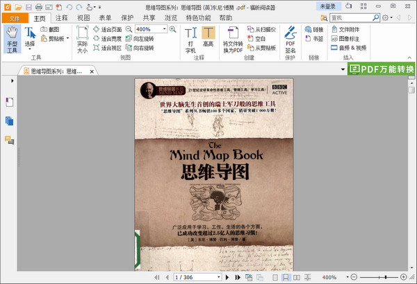 思维导图系列丛书全五册PDF 东尼博赞