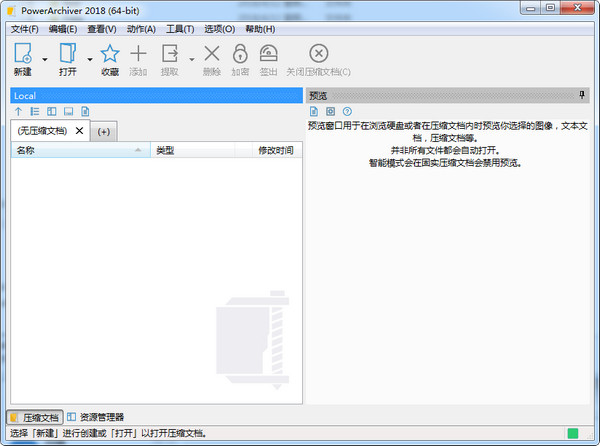 PowerArchiver 2018 Professional 18.00.58 专业版