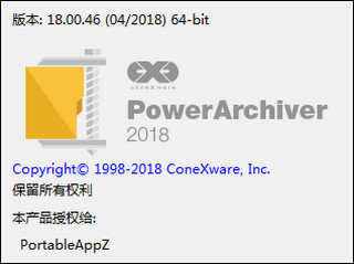 PowerArchiver 2018 Professional 18.00.58 专业版软件截图