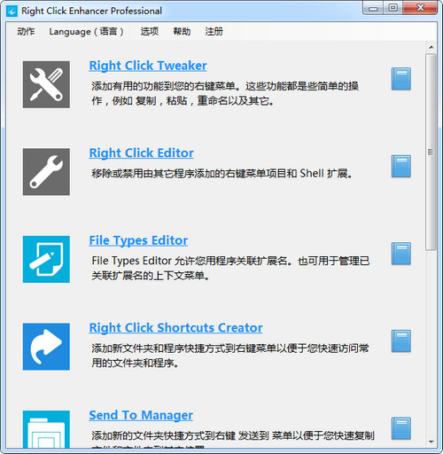 Right Click Enhancer Pro注册版