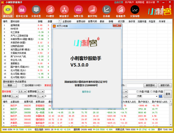 小刺客炒股助手破解