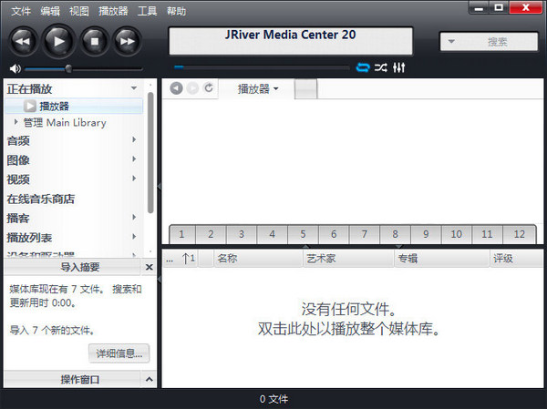 J.River Media Center 24 24.0.15 中文版