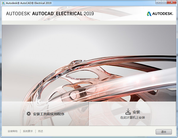 AutoCAD2019 电气版32位