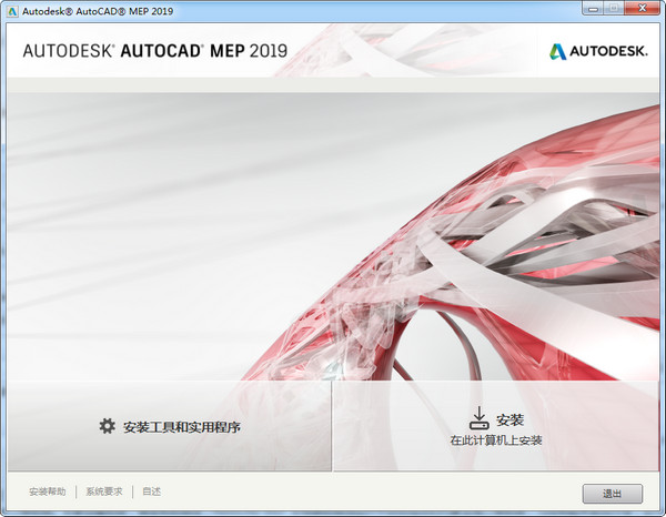 AutoCAD MEP 2019 64位破解版 2019.0.1 简体中文版
