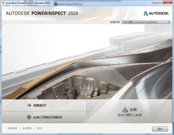 Autodesk PowerInspect 2019 64位