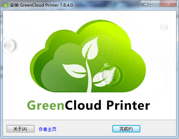 GreenCloud Printer Pro 7.8.4.0 专业版