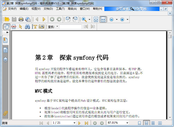 Symfony4中文手册 免费版