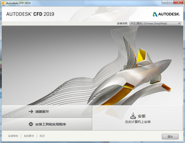 Autodesk CFD Ultimate 2019破解