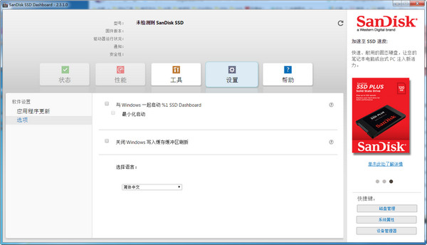 Sandisk SSD Dashboard 中文版