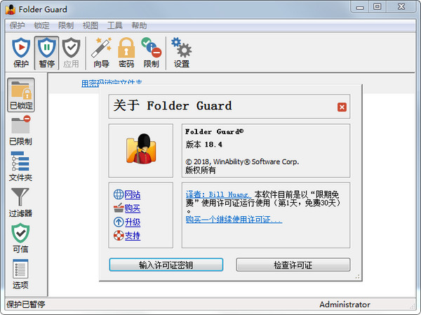 Folder Guard Pro 18.5 最新版