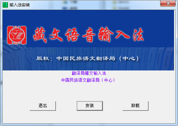 藏文语音输入法普及版 1.2
