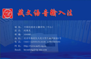 藏文语音输入法普及版 1.2软件截图