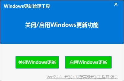 Windows系统管理自动更新工具