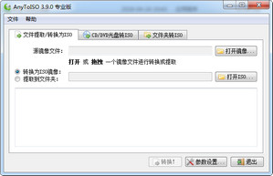 Anytoiso Converter Pro中文版 3.9.6.670 绿色版软件截图