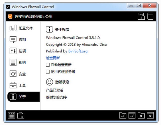 Windows Firewall Control 5 破解版 5.3.1.0 最新版