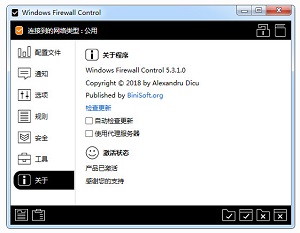Windows Firewall Control 5 破解版 5.3.1.0 最新版软件截图