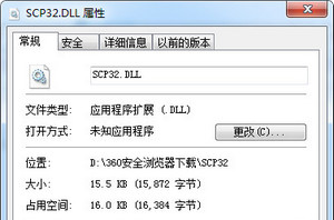 SCP32.DLL文件 免费版