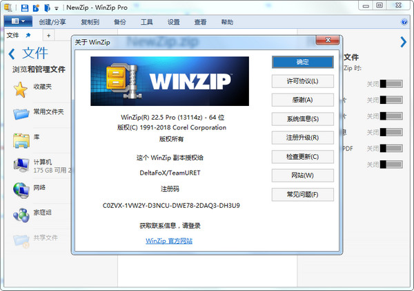 WinZip 64位无广告版 23.0 Build 13431 中文版