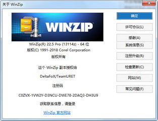 WinZip 64位无广告版 23.0 Build 13431 中文版