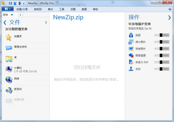 WinZip 32位无广告版 23.0 Build 13431 中文版