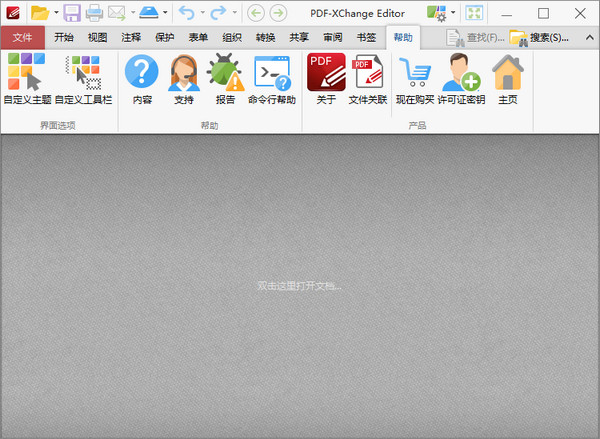 PDF XChange Pro 7中文版 7.0.325.1 专业版