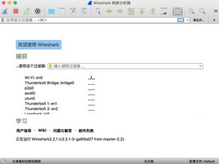 Mac抓包工具Wireshark Mac 破解版 3.0.1软件截图
