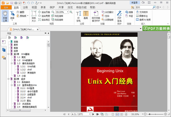 Unix入门经典PDF免费版 扫描版