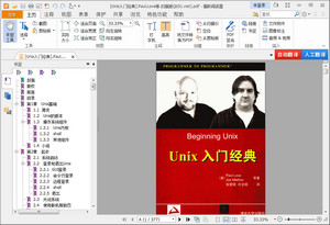 Unix入门经典PDF免费版 扫描版软件截图
