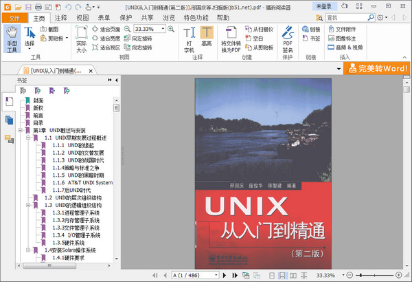Unix从入门到精通第二版PDF