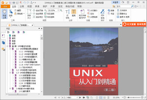 Unix从入门到精通第二版PDF 完整免费版