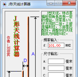 J型天线计算器绿色版 1.0 免费版软件截图