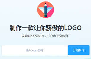 Logo在线制作工具 3.5 中文免费版