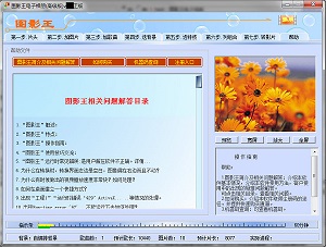 图影王电子相册高级版 12.8 最新版软件截图