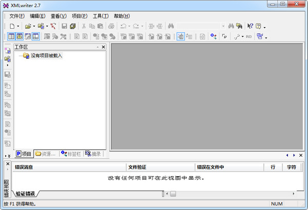 XMLwriter(XML编辑器) 2.7 中文版