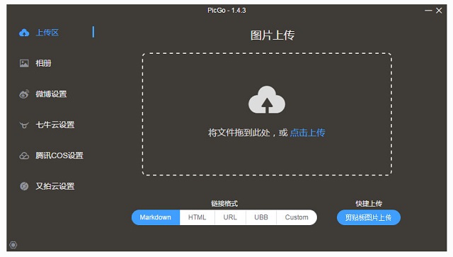 PicGo 中文版