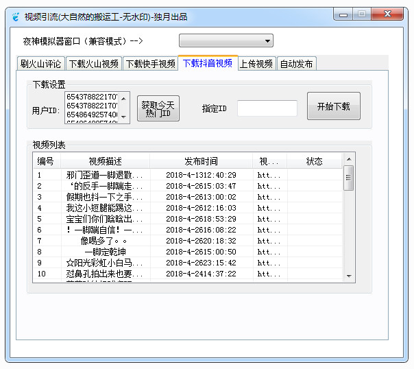 视频引流工具无水印版