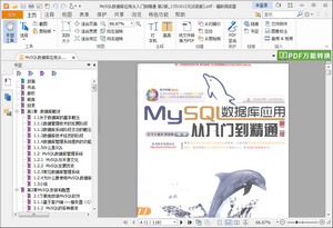 MySQL数据库应用从入门到精通PDF第二版 免费版