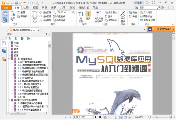 MySQL数据库应用从入门到精通PDF第二版