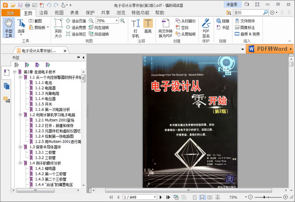 电子设计从零开始第2版PDF