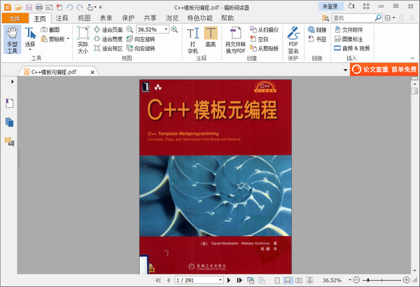 C++模板元编程PDF中文版