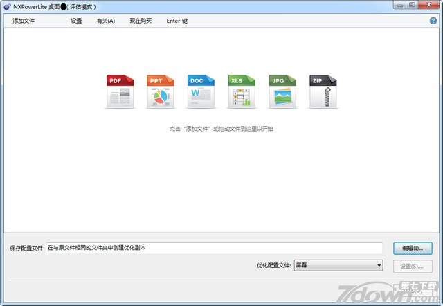 NXPowerLite Desktop 8 8.0.2 绿色版