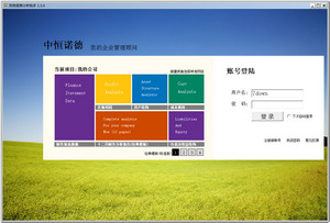 中恒诺德税务筹划助手 1.3.4软件截图